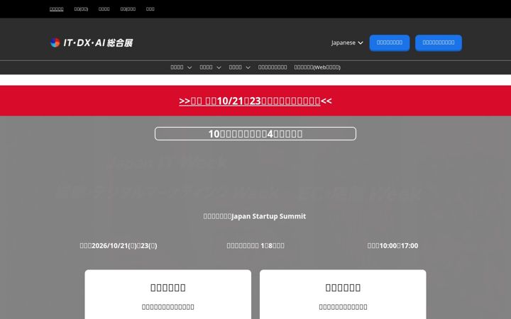 Screenshot of japan-it.jp