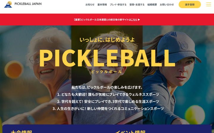 Screenshot of japanpickleball.org