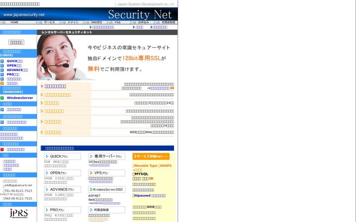Screenshot of japansecurity.net