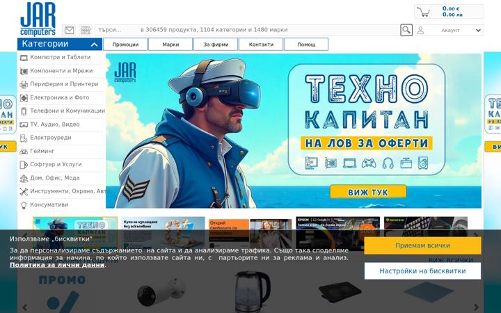 Екранна снимка на jarcomputers.com