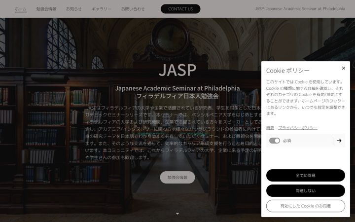 Screenshot of jaspjapaneseacademicseminaratphiladelphia.com