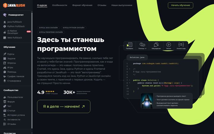 Screenshot of javarush.com