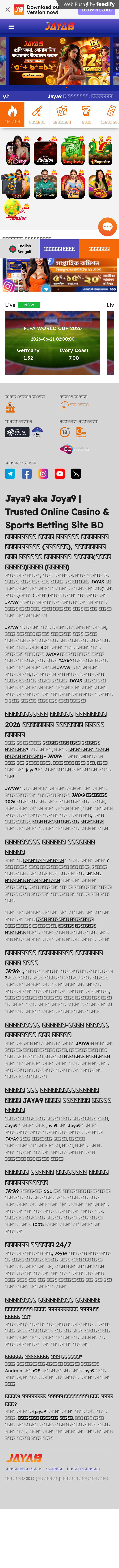 Mobile screenshot of jaya9bangladesh.com