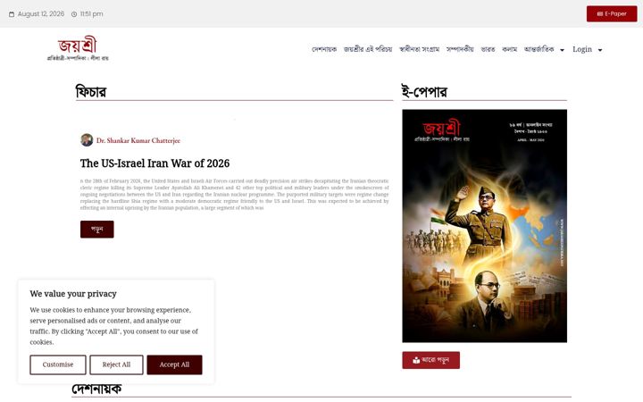 Screenshot of jayasreepatrika.net