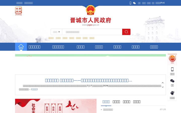 Screenshot stránky jcgov.gov.cn