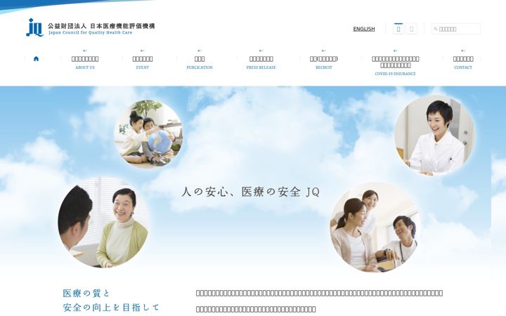 Screenshot of jcqhc.or.jp