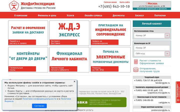 Ekraanipilt saidist jde.ru