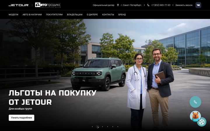 Skærmbillede af jetour-autoprodix.ru