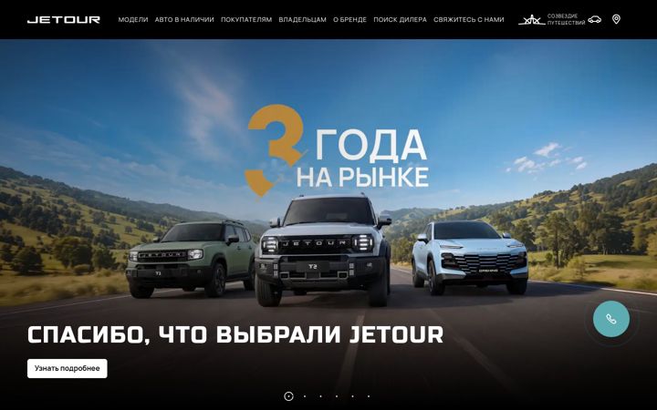 Screenshot of jetour-ru.com