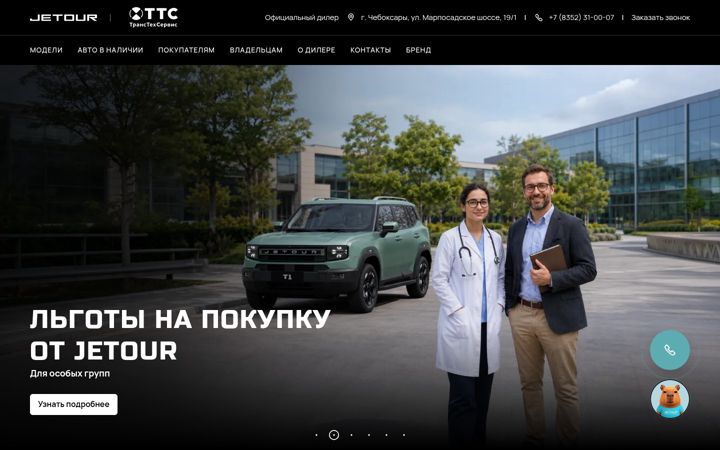 Screenshot of jetour-tts-cheboksary.ru