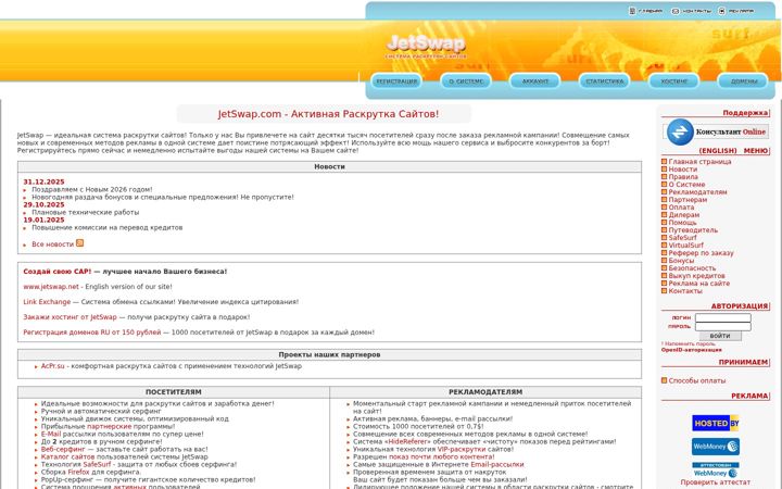 Screenshot of jetswap.com