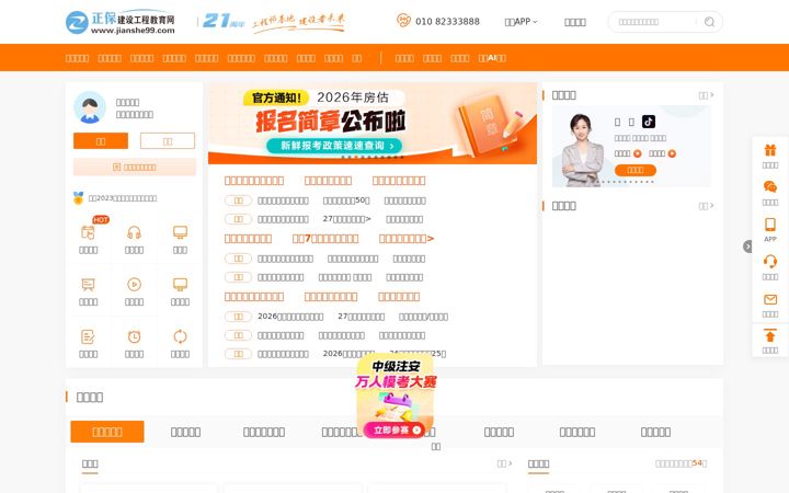 Screenshot of jianshe99.com