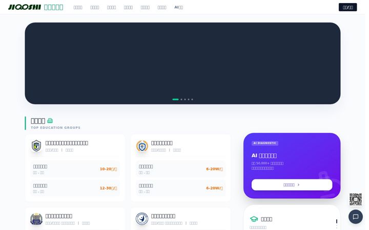 Screenshot του jiaoshi.com.cn