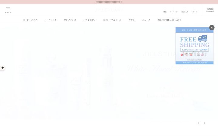 Screenshot of jillstuart-floranotisjillstuart.com