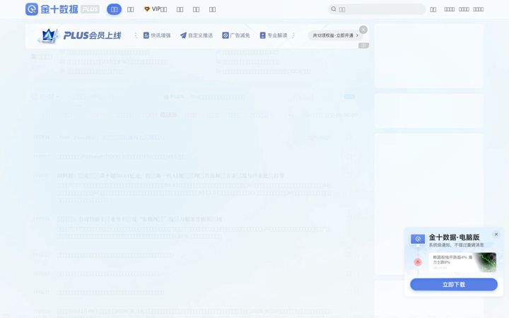 Snimka zaslona za jin10.com