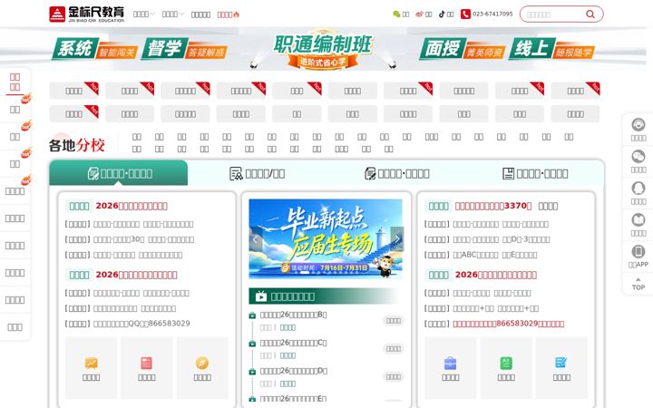 Zrzut ekranu jinbiaochi.com