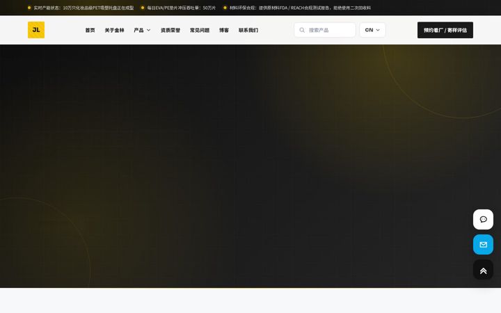 Screenshot of jinlinpackaging.com