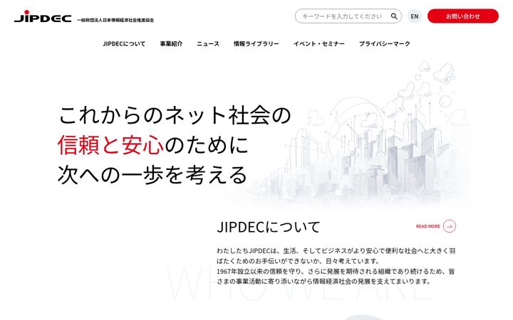 Screenshot of jipdec.or.jp