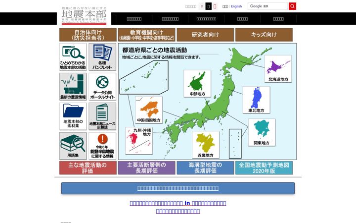 Screenshot of jishin.go.jp
