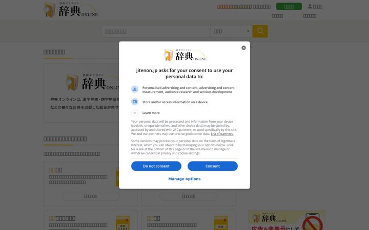 Screenshot of jitenon.jp