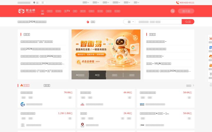 Screenshot του jiuyeqiao.cn