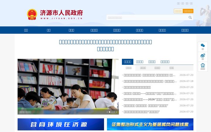 Screenshot of jiyuan.gov.cn