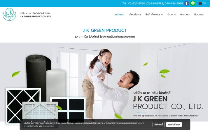 Screenshot of jk-green.com