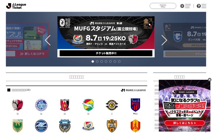 Screenshot of jleague-ticket.jp