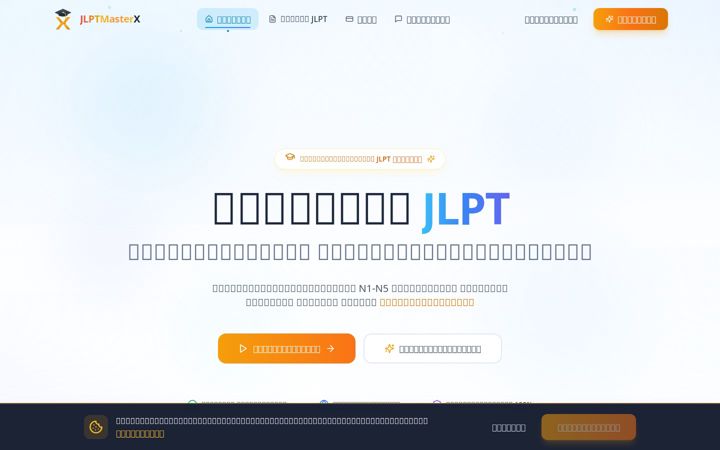 Screenshot of jlptmasterx.com
