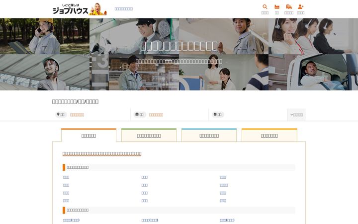 Screenshot of jobhouse.jp