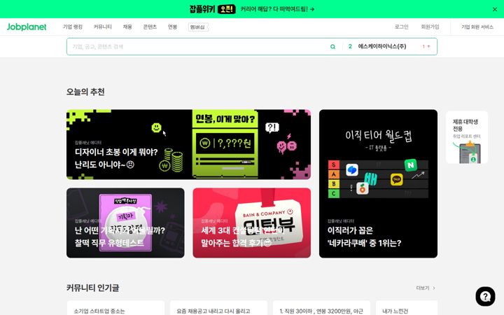 Screenshot of jobplanet.co.kr