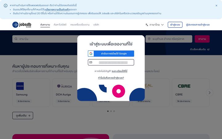 Screenshot of jobsdb.co.th