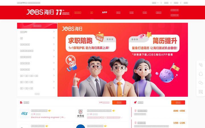 Screenshot di jobshaigui.com