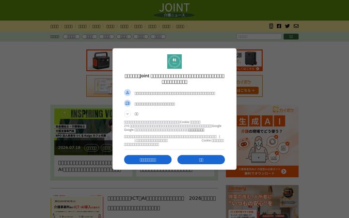 Screenshot of joint-kaigo.com