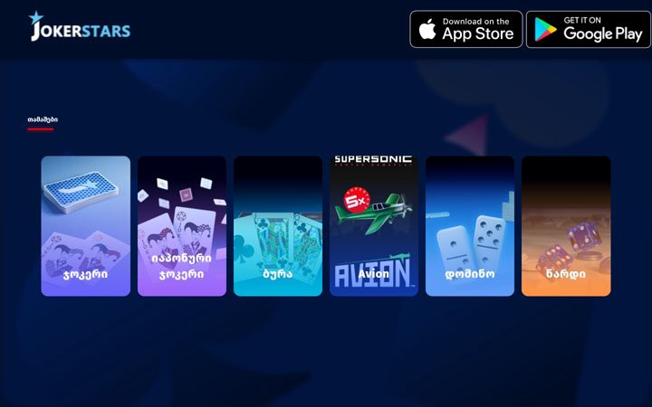 Screenshot of jokerstars.ge