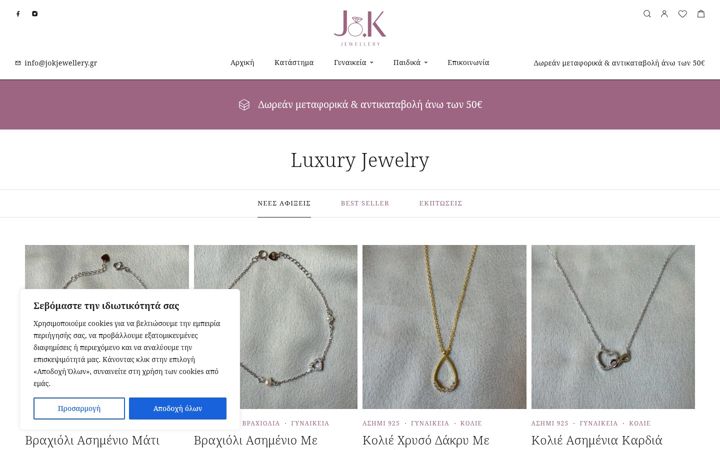 Screenshot of jokjewellery.gr