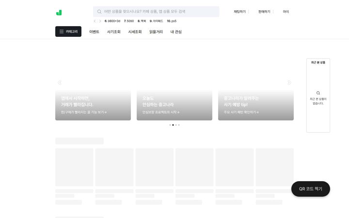 Screenshot of joongna.com