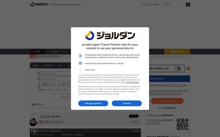 Screenshot stránky jorudan.co.jp