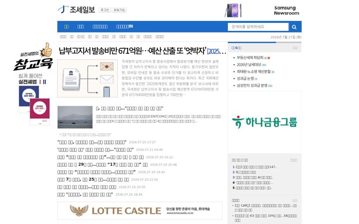Screenshot of joseilbo.com