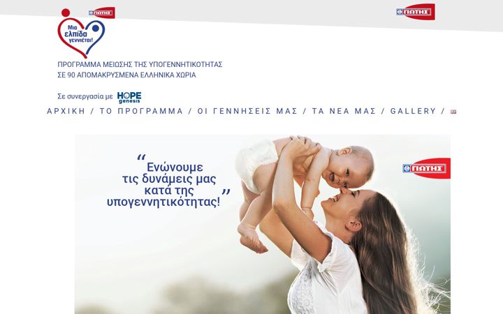 Screenshot του jotis-miaelpidagennietai.gr