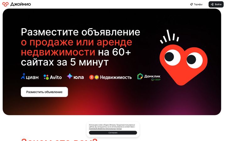 Екранна снимка на joynio.ru