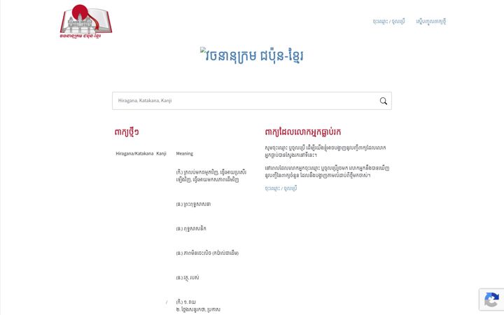 Screenshot of jp-kh-dict.com