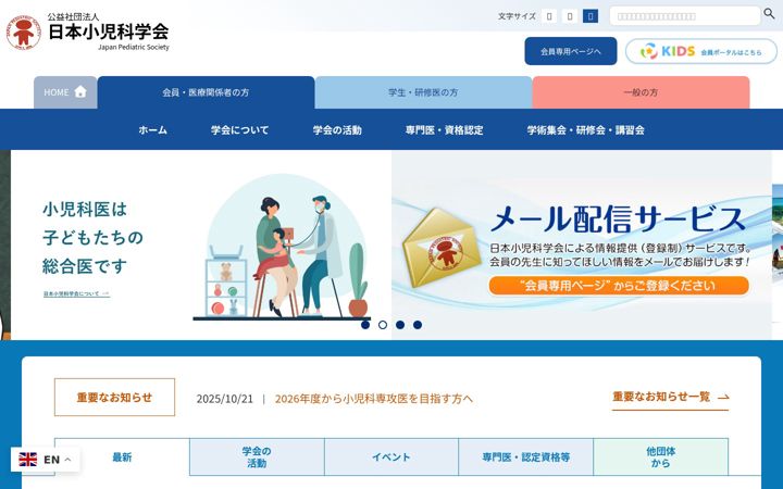 Screenshot of jpeds.or.jp