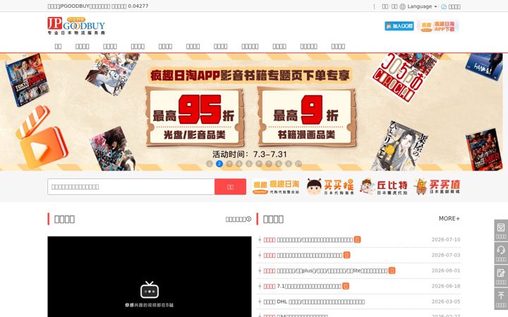 Screenshot of jpgoodbuy.com