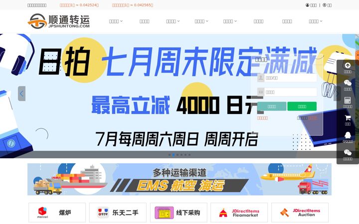 Screenshot of jpshuntong.com