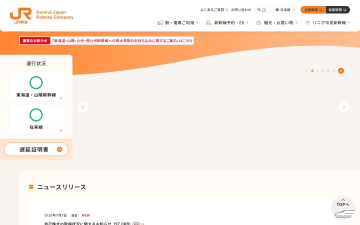 jr-central.co.jp