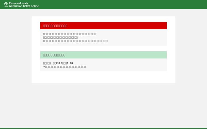Screenshot of jra-tickets.jp
