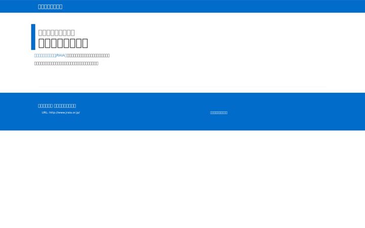 Screenshot of jraia-symposium.org