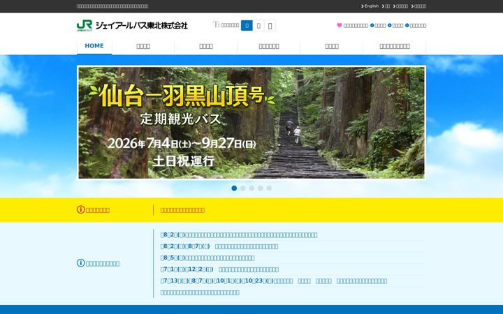 Screenshot of jrbustohoku.co.jp