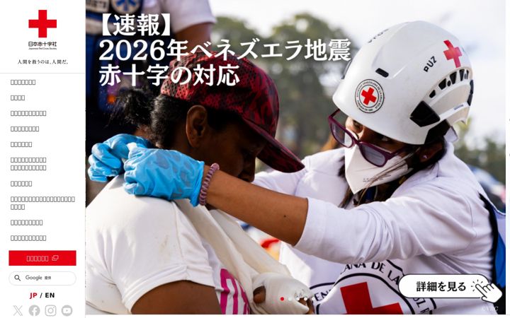 jrc.or.jp